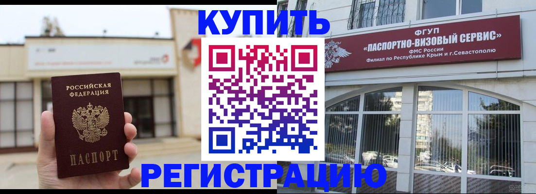 прописка законно в Буинске