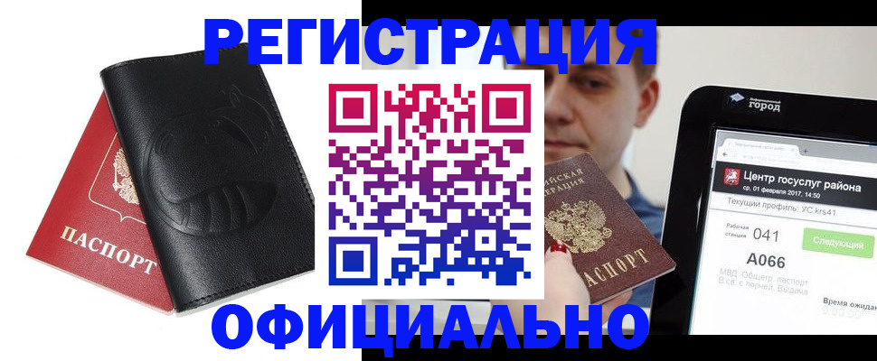 прописка гарантия в Буинске